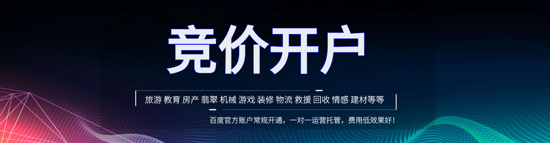 恩阳竞价开户